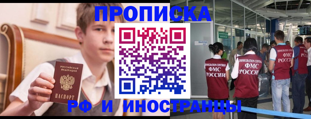 прописка от собственника в Ногинске