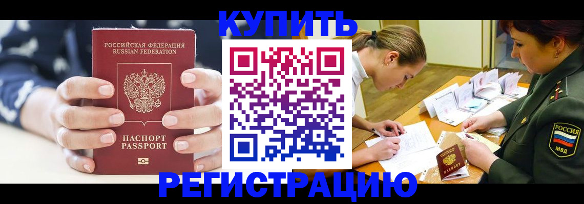 прописка для кредита в Ногинске