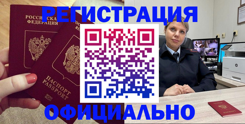 прописка для работы в Ногинске