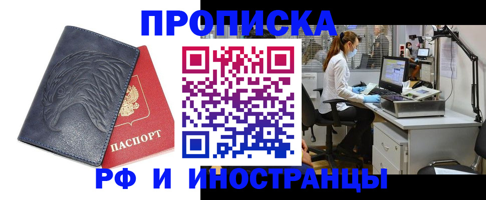 временная регистрация купить в Ногинске