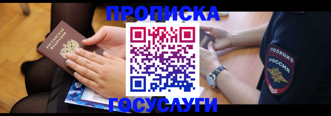 прописка от собственника в Ногинске