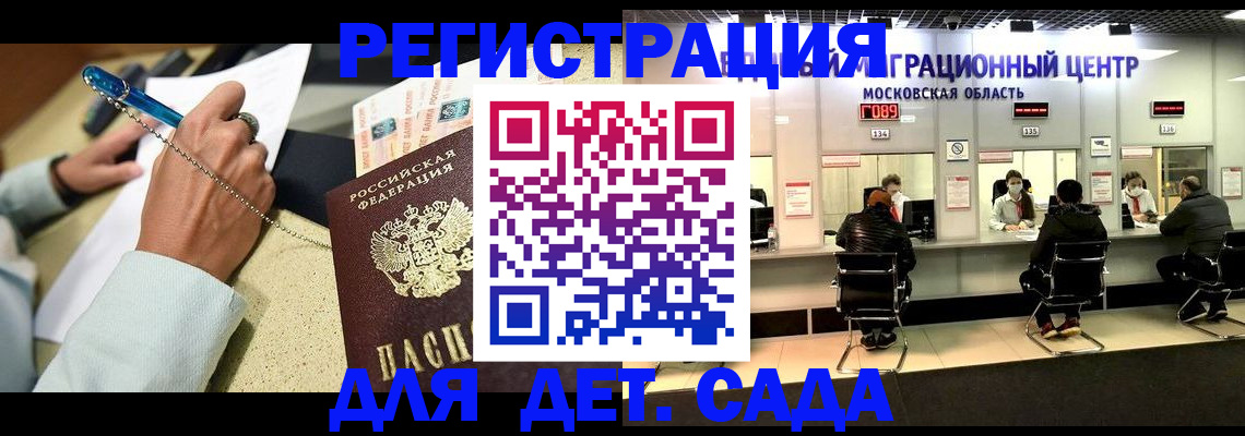 временная регистрация в Ногинске