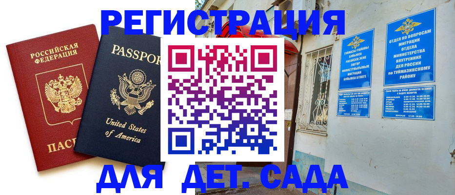 временная регистрация купить в Ногинске